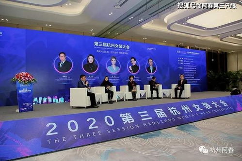 重构新生态 共创新商业 女装品牌大佬相聚 第三届杭州女装大会