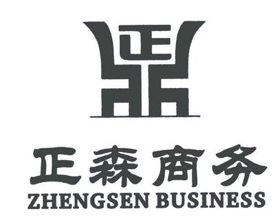 上海正森实业