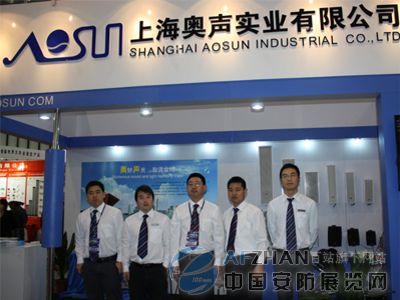 上海奥声实业__中国安防展览网