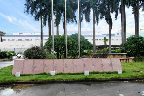 上海香蔻实业
