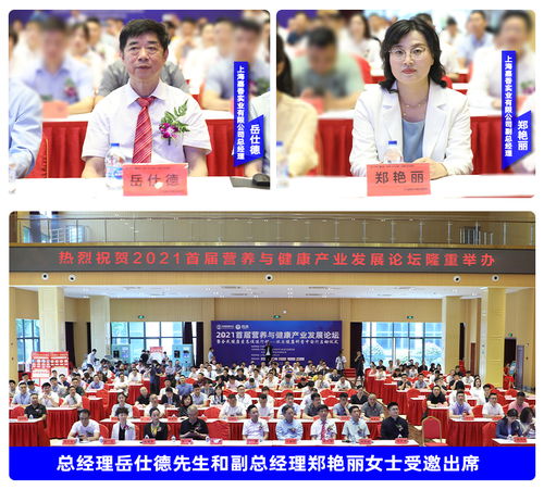 嘉香实业协办2021首届营养与健康产业发展会议在上海圆满落幕